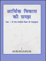 Economy Hindi 10th.pdf